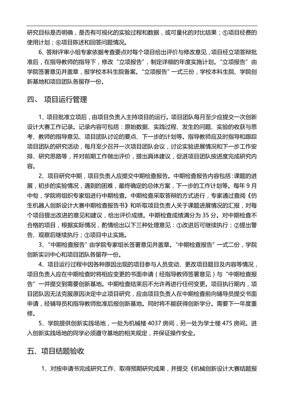 2020（建筑工程设计）机电工程学院基于项目学习的大二年度机械创新设计大赛_第4页