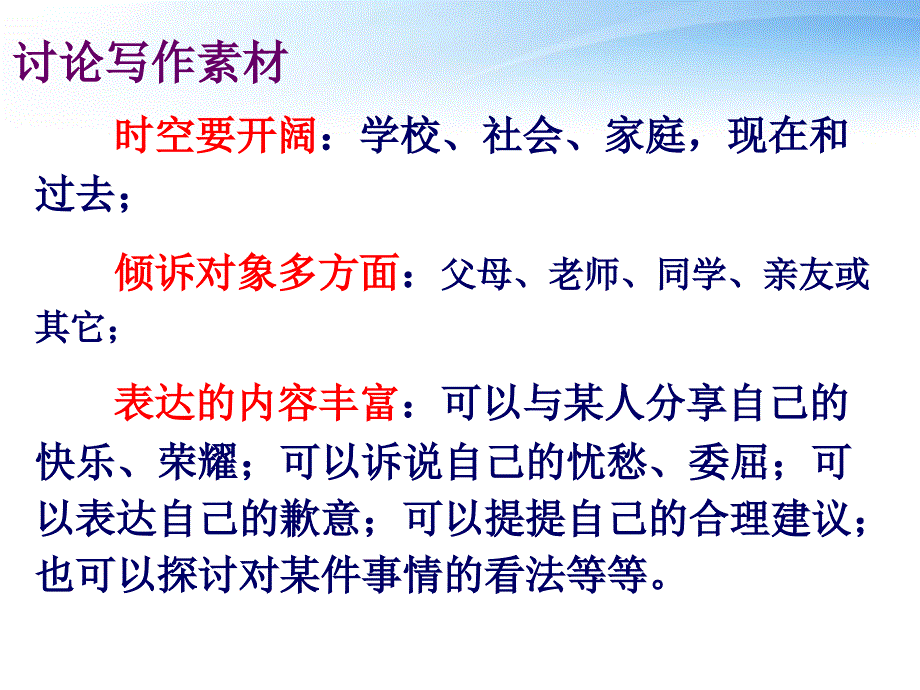 四年级习作指导——某某-我想对你说讲课教案_第4页