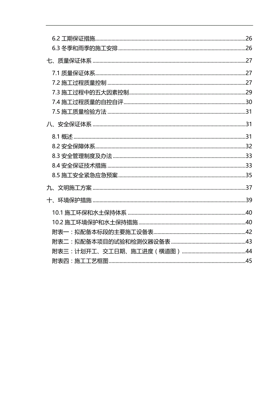 2020（建筑工程设计）高速公路三大系统机电工程施工组织设计_第3页