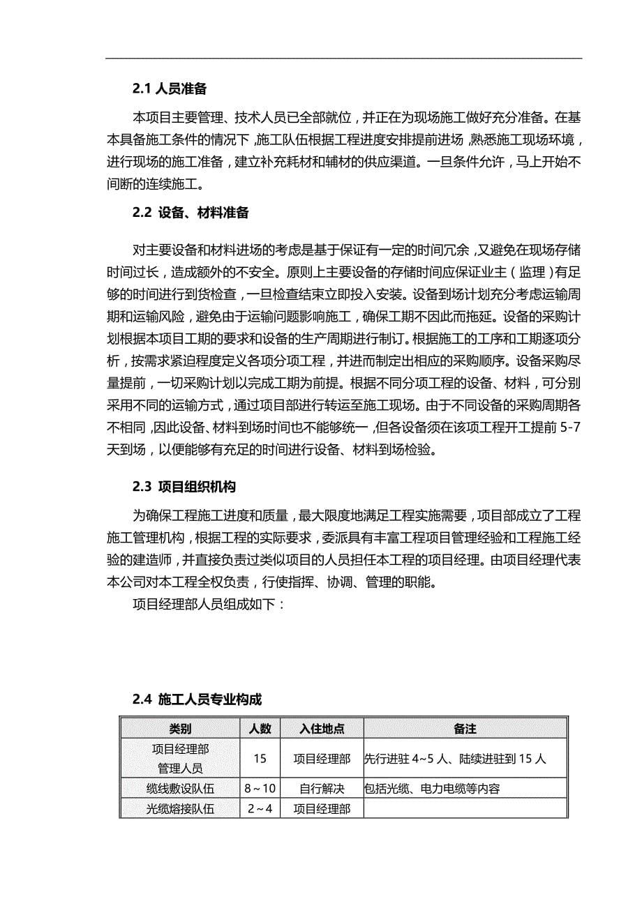 2020（建筑工程设计）高速公路三大系统机电工程施工组织设计_第5页