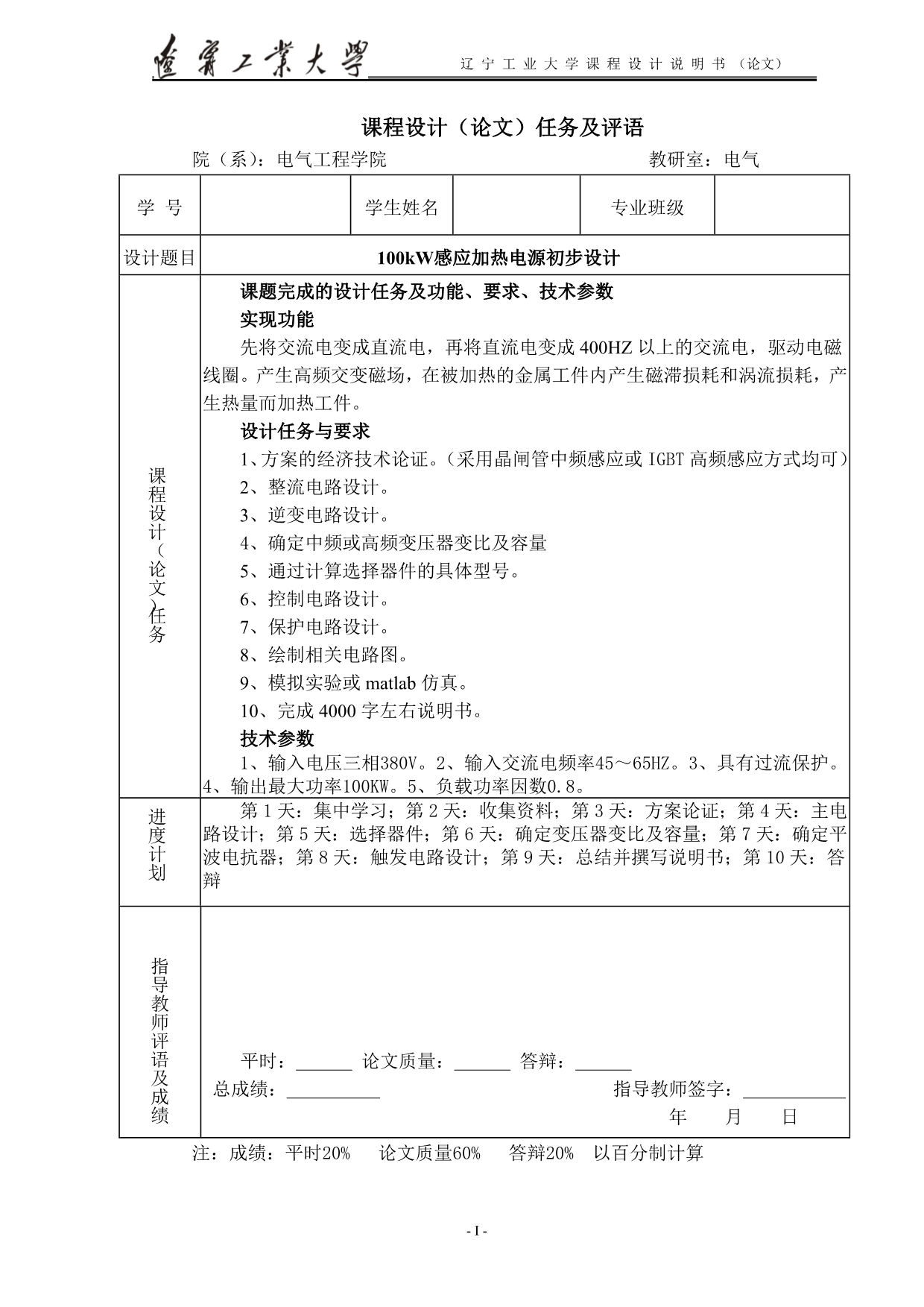 kW感应加热电源的初步设计.doc_第2页