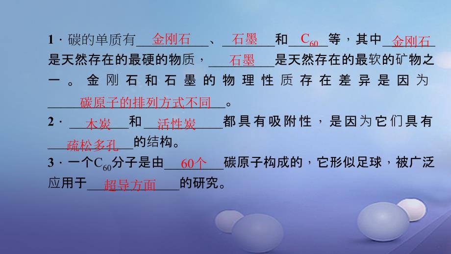 2017年秋九年级化学上册 第六单元 课题1 金刚石、石墨和C60 第1课时 碳的单质课件 （新版）新人教版_第3页