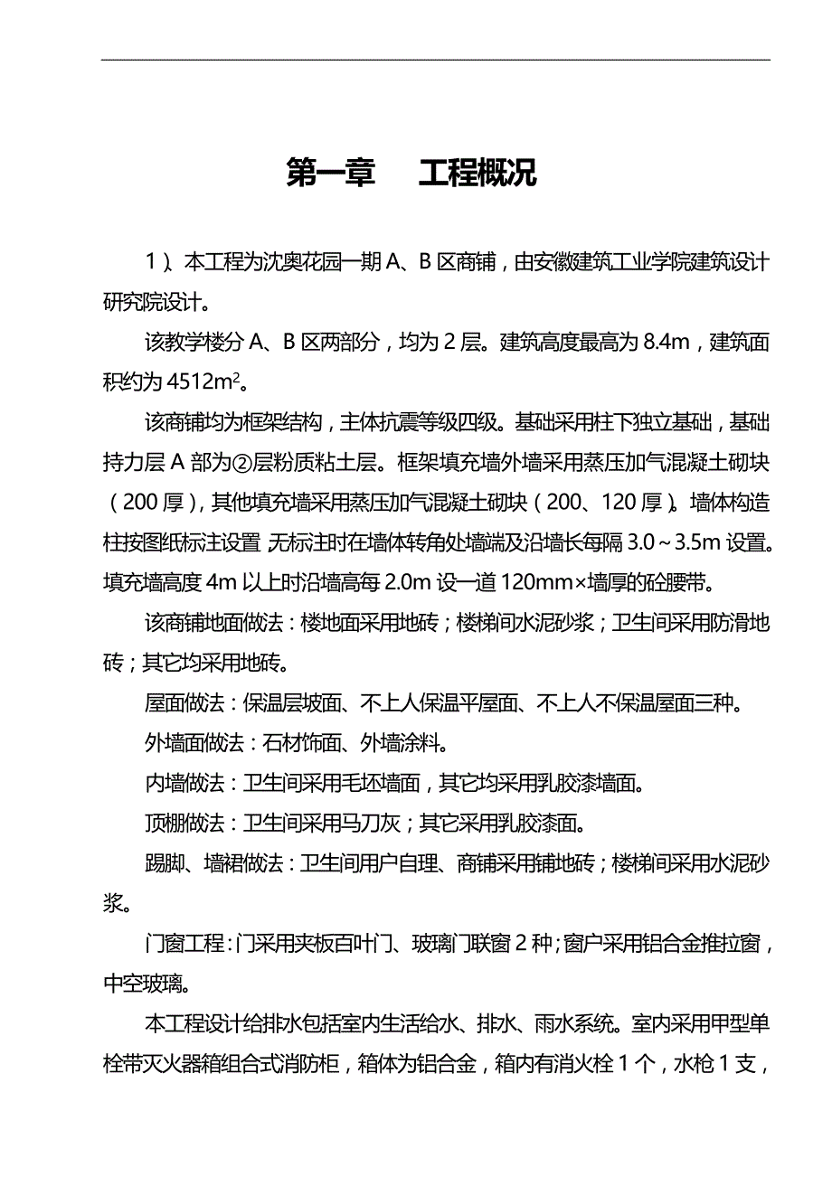 2020（建筑工程安全）柏景轩楼安全文明施工组织设计_第1页