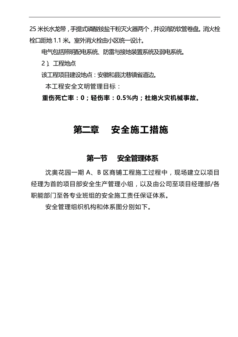 2020（建筑工程安全）柏景轩楼安全文明施工组织设计_第2页