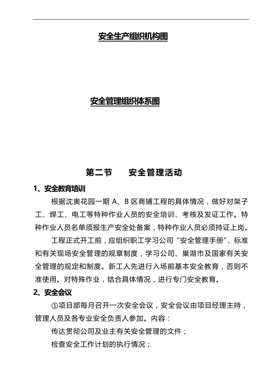 2020（建筑工程安全）柏景轩楼安全文明施工组织设计_第4页