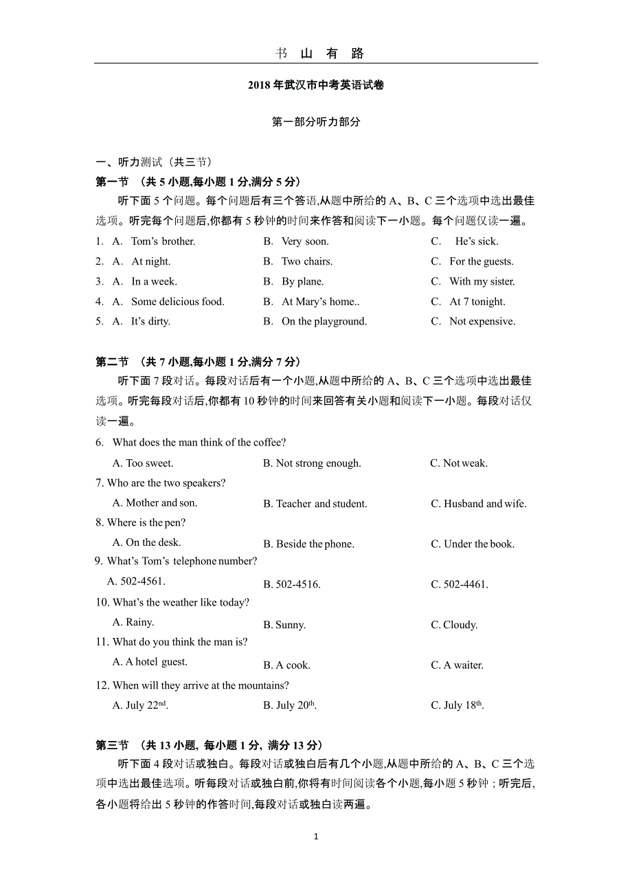 中考英语试卷（5.28）.pptx_第1页