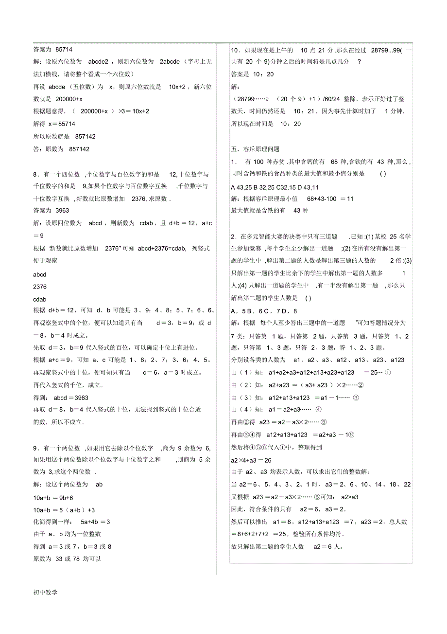 七年级数学应用题及答案 精选_第2页