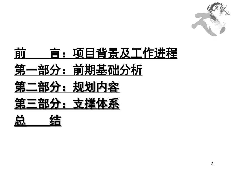 中新天津生态城总体规划PPT幻灯片课件_第2页