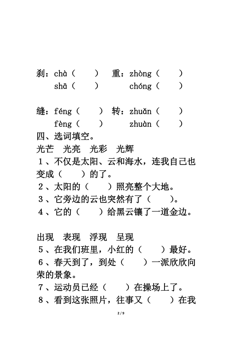 北师大版四年级语文下册《海上日出》同步练习_第2页