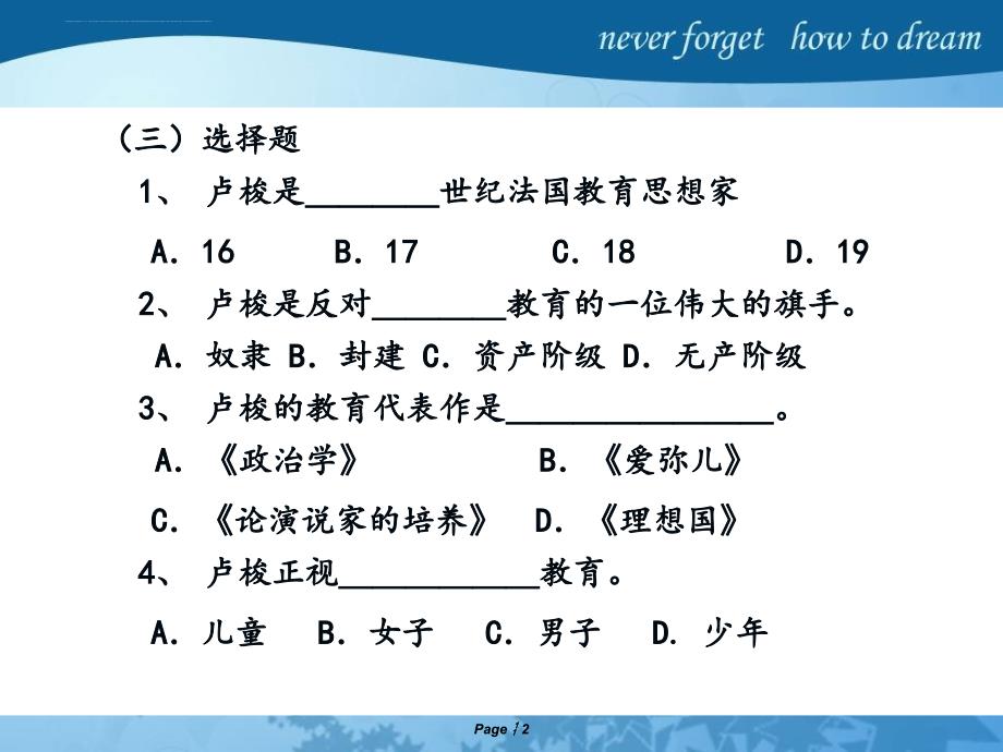 《外国教育史》各章练习题汇总_第2页