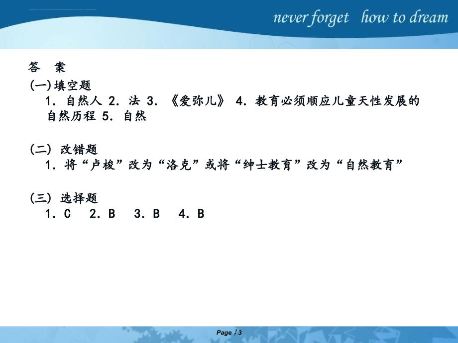 《外国教育史》各章练习题汇总_第3页