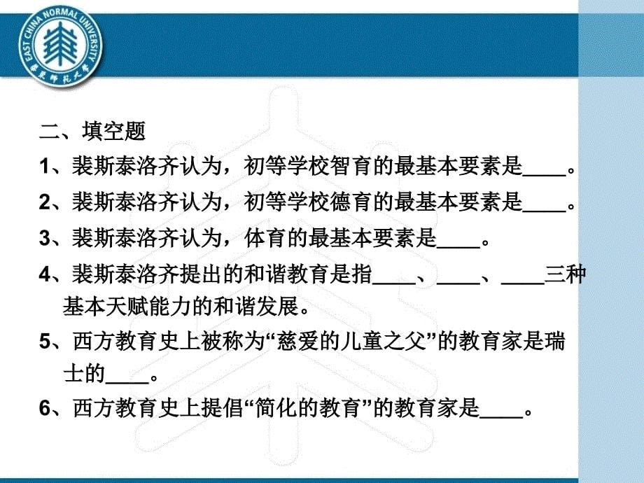 《外国教育史》各章练习题汇总_第5页