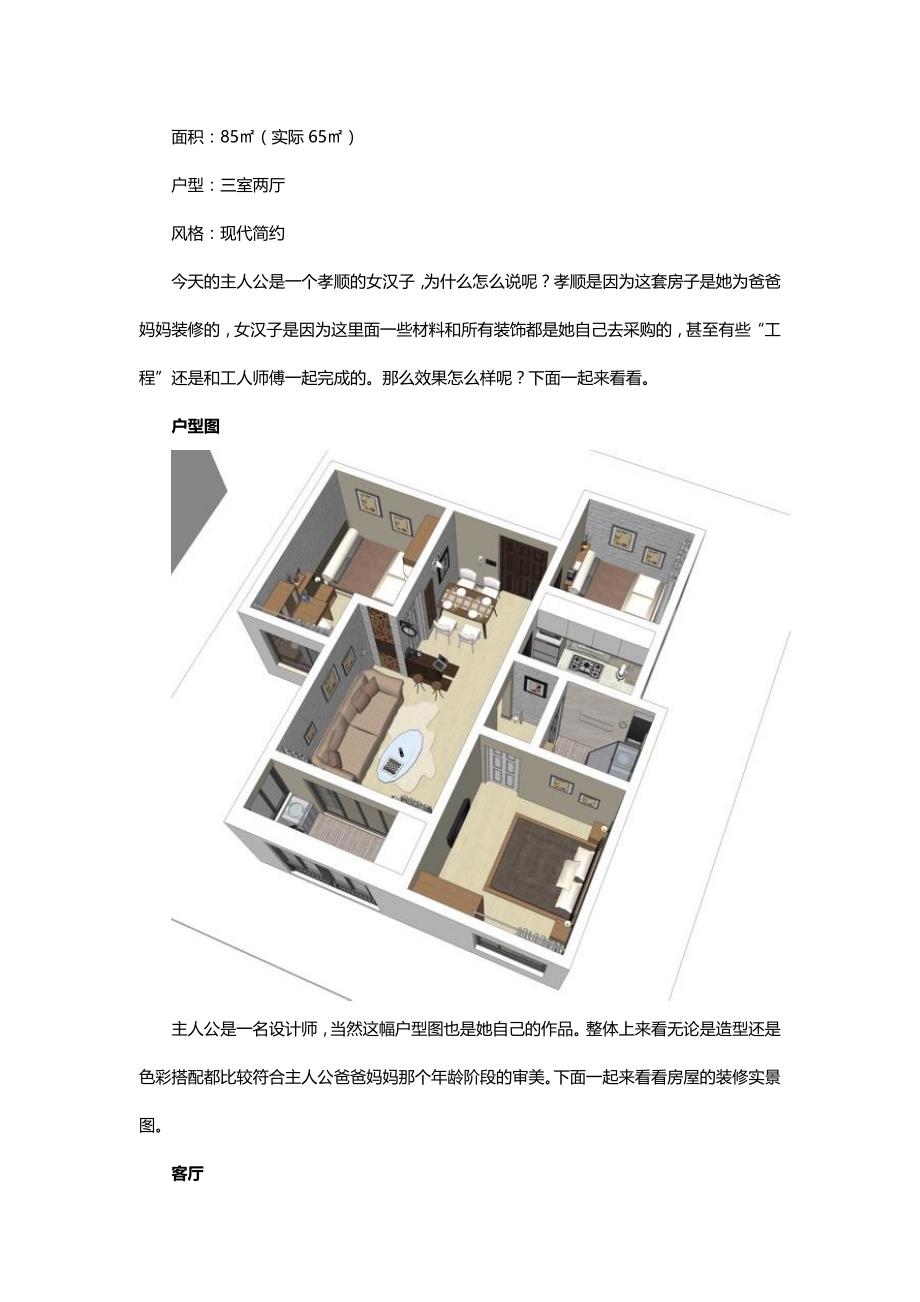 平米三室两厅现代简约风格装修设计.docx_第1页