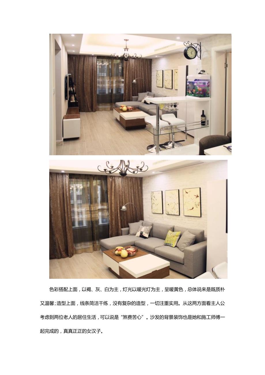 平米三室两厅现代简约风格装修设计.docx_第2页