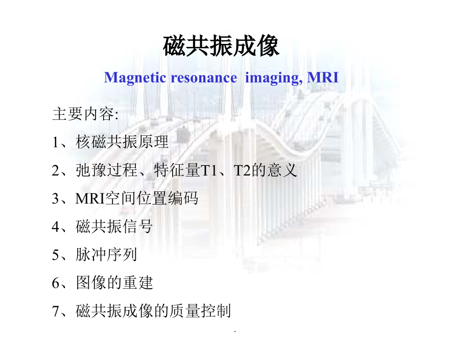 磁共振成像原理最新版本_第2页