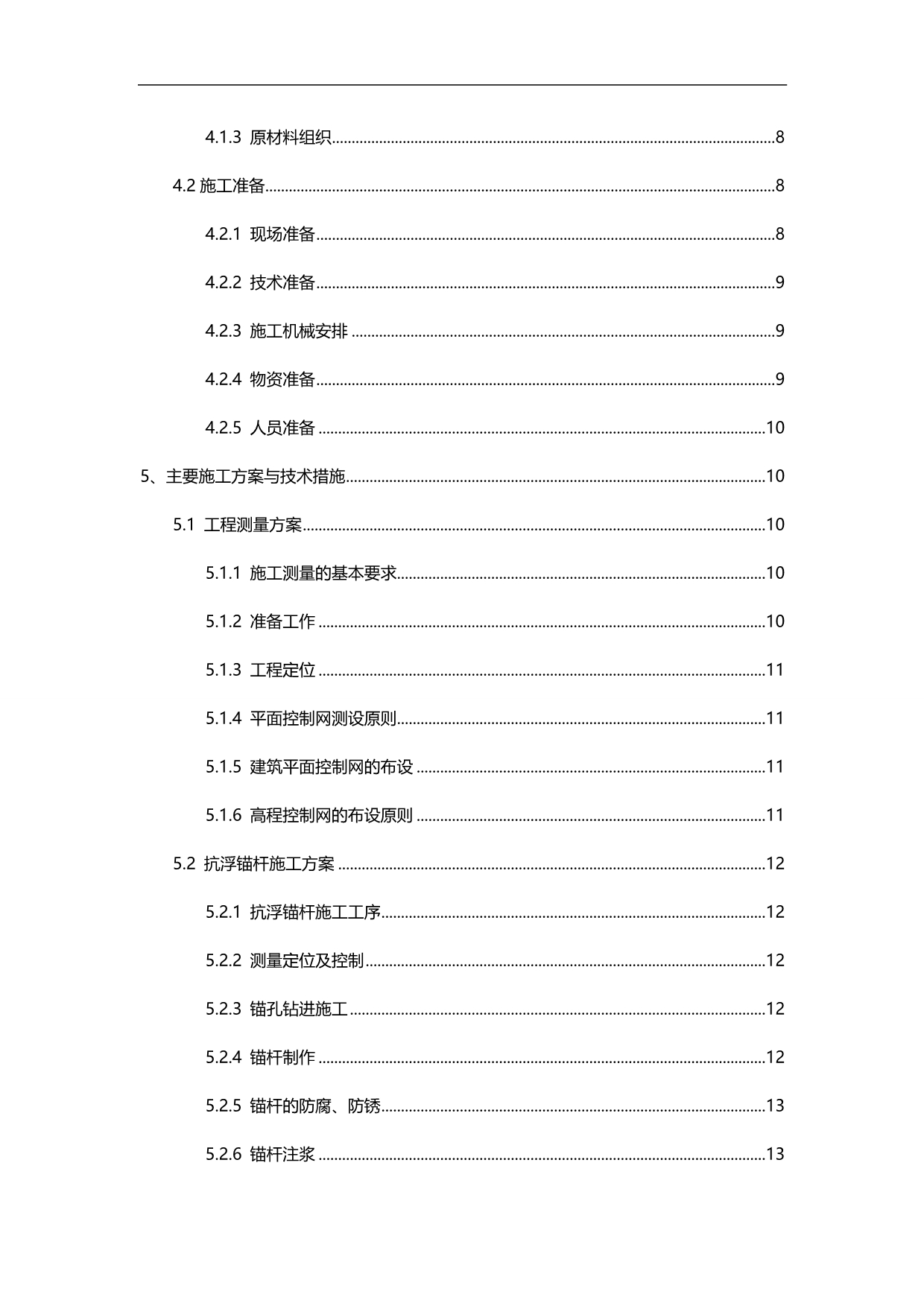 2020（建筑工程管理）抗浮锚杆施工组织设计_第5页