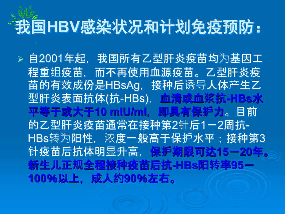 HBV母婴预防策略课件PPT_第4页