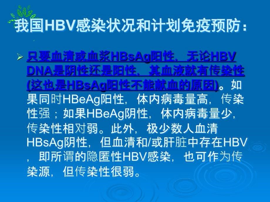 HBV母婴预防策略课件PPT_第5页