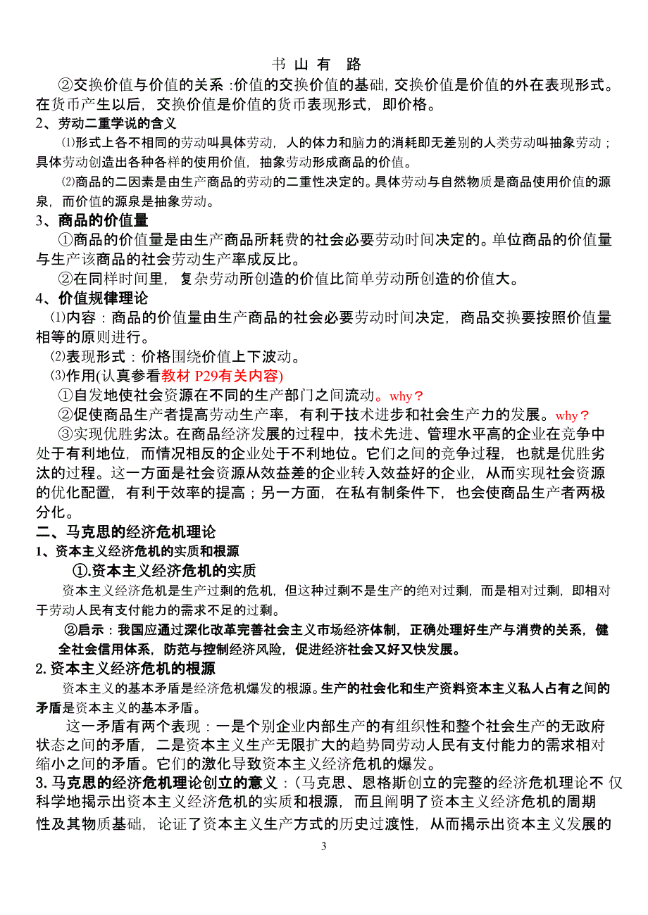 高中政治选修二重要知识点复习提纲（5.28）.pptx_第3页