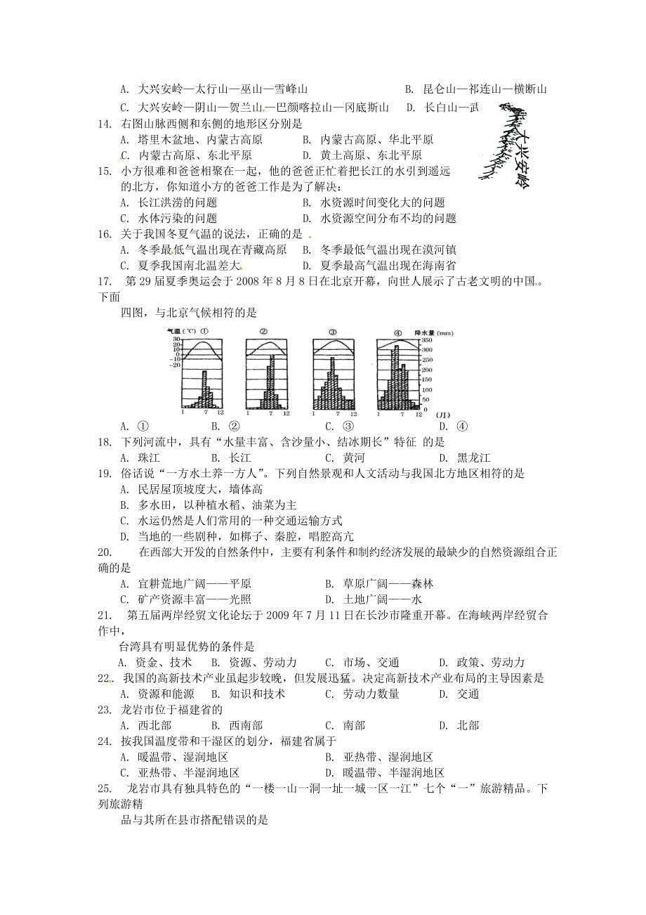 《精编》八年级地理质量检查组试题_第3页