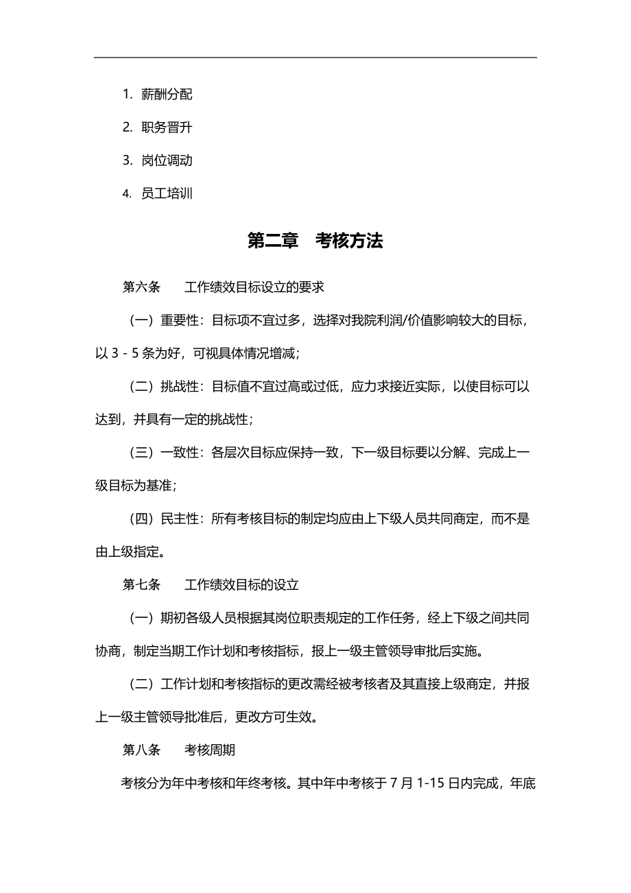 2020（绩效管理方案）某研究院绩效考核体系设计方案_第4页