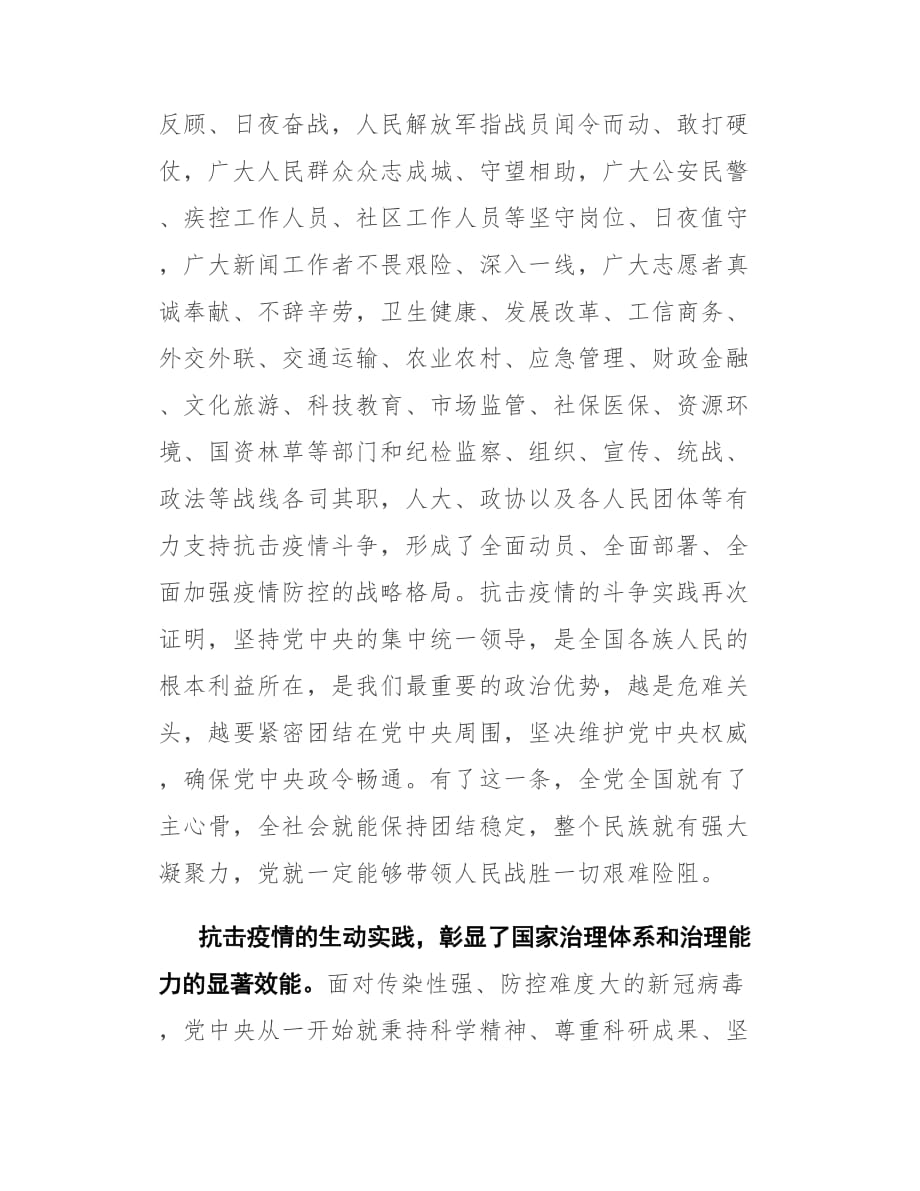 【党课讲稿】疫情防控 集中统一 依法有序_第2页