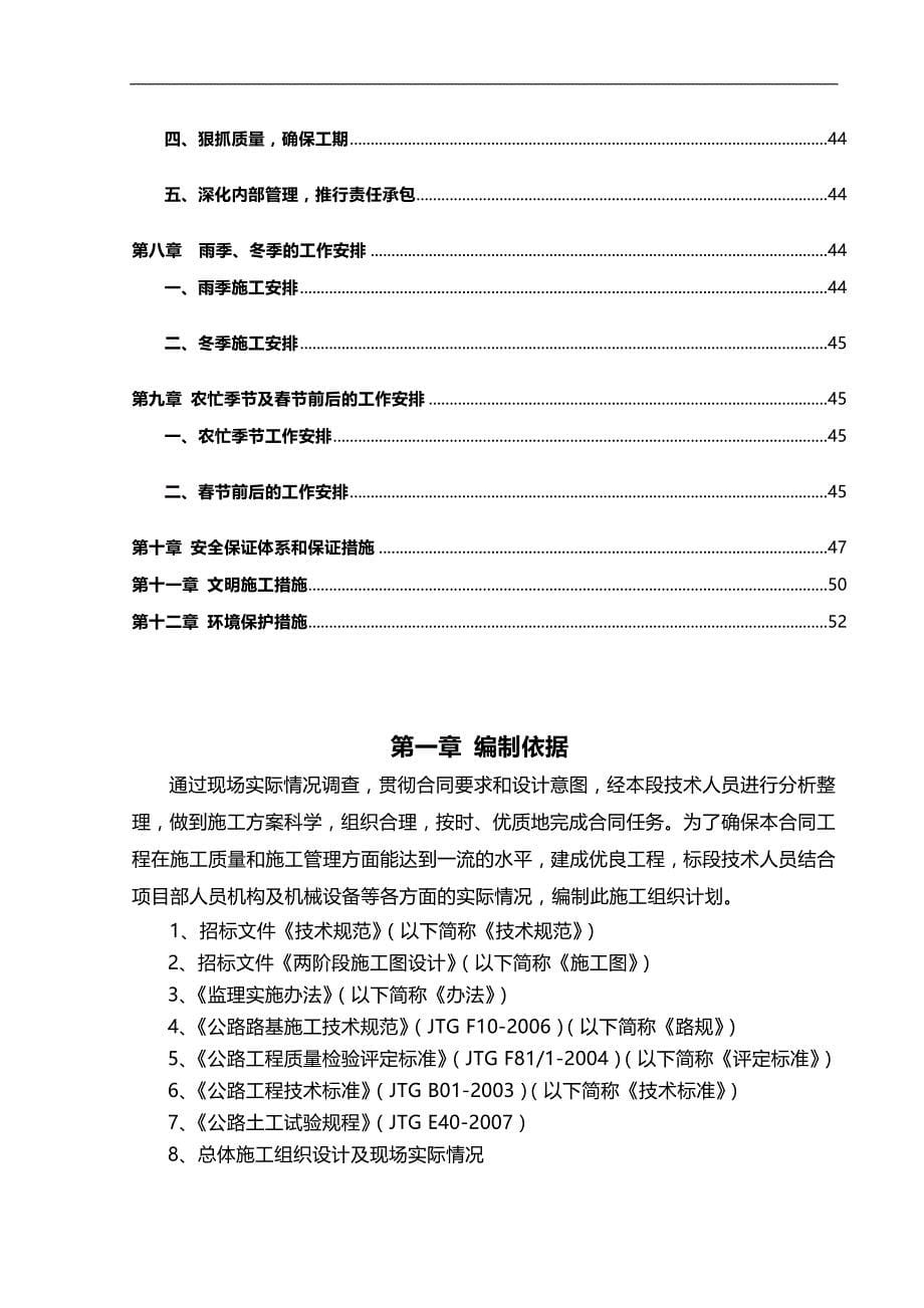 2020（建筑工程管理）路基土石方施工组织设计方案_第5页