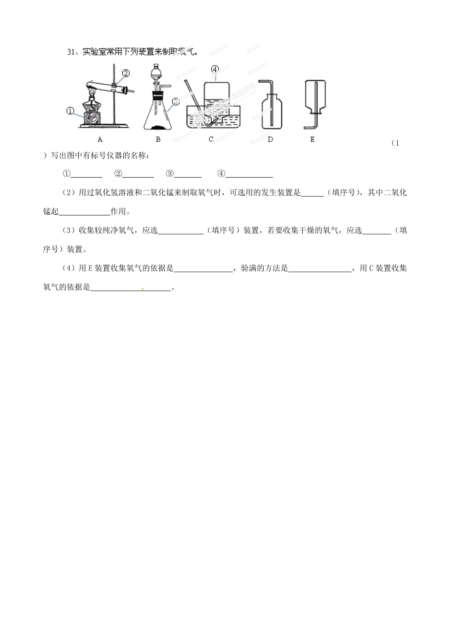 湖南省武冈市第三中学九年级化学上册 第一、二单元综合测试卷（无答案） 新人教版_第4页