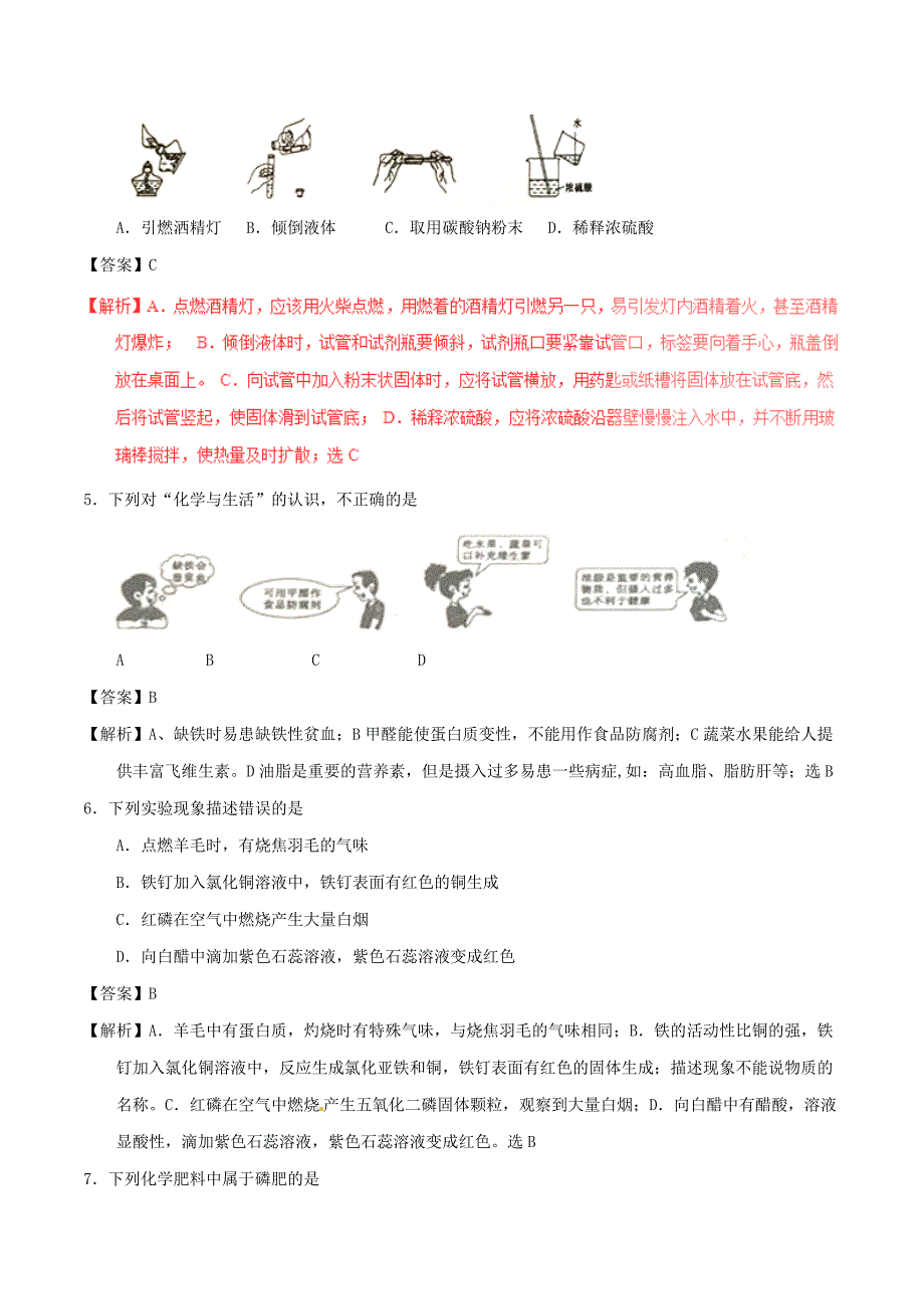 黑龙江省龙东地区2020年中考化学真题试题（含解析）(1)_第2页