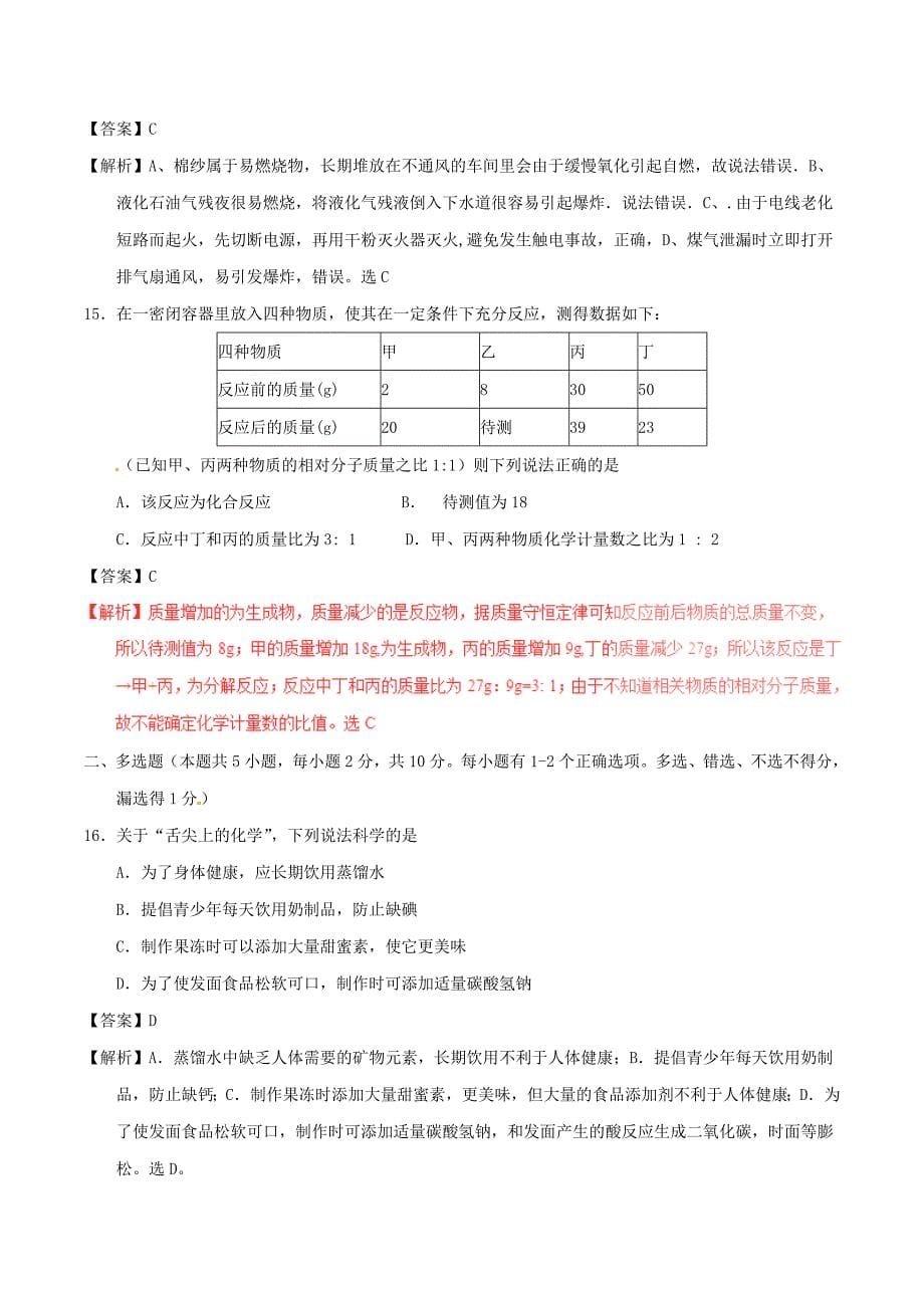 黑龙江省龙东地区2020年中考化学真题试题（含解析）(1)_第5页