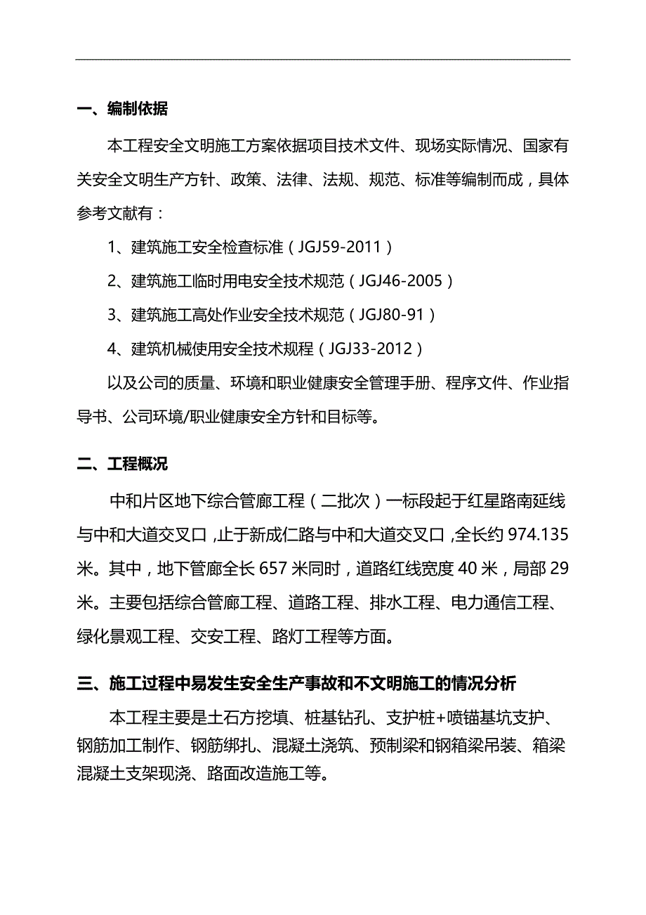 2020（建筑工程安全）安全文明施工专项方案(管廊工程)_第4页