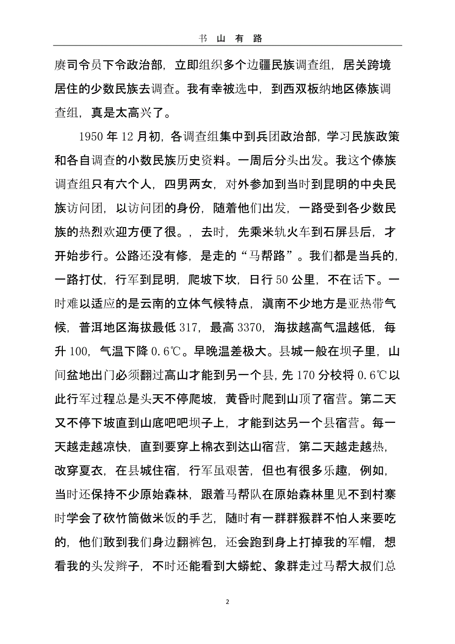 重返茶城普洱游记.pptx_第2页