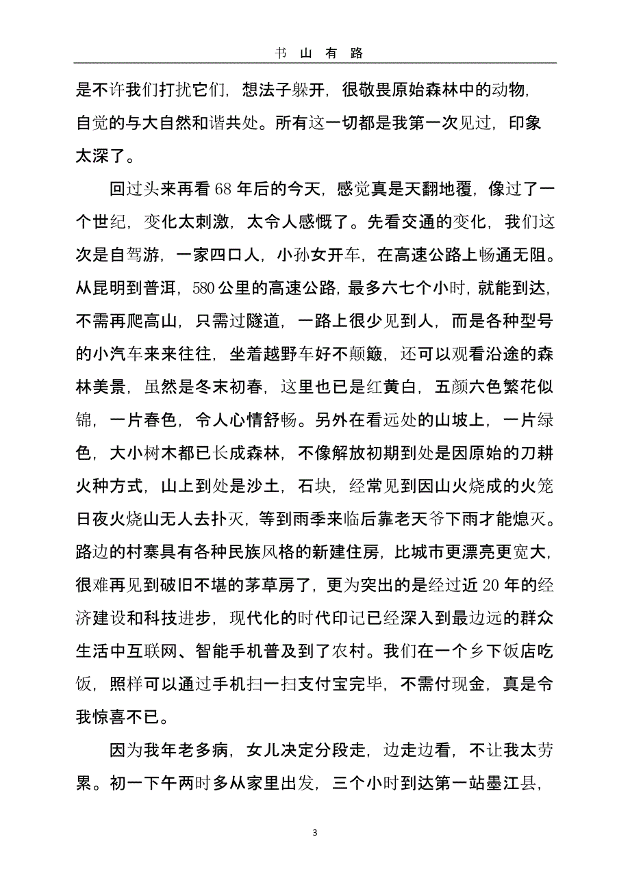 重返茶城普洱游记.pptx_第3页