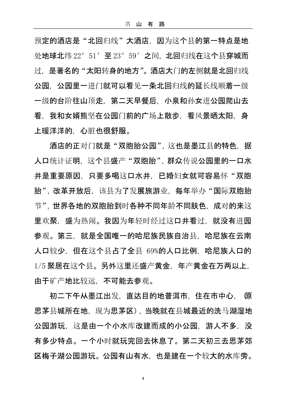 重返茶城普洱游记.pptx_第4页