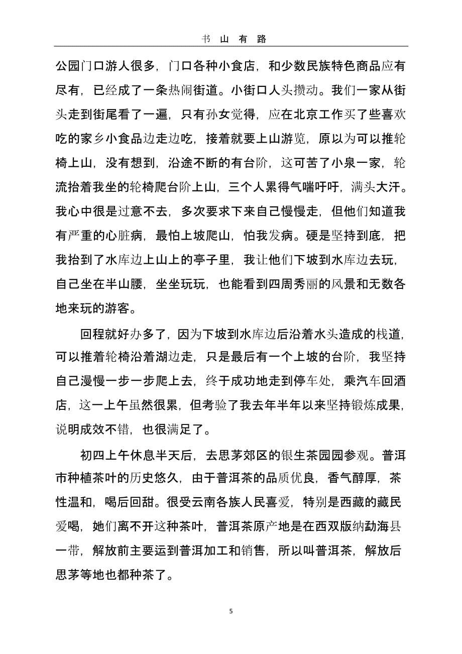 重返茶城普洱游记.pptx_第5页