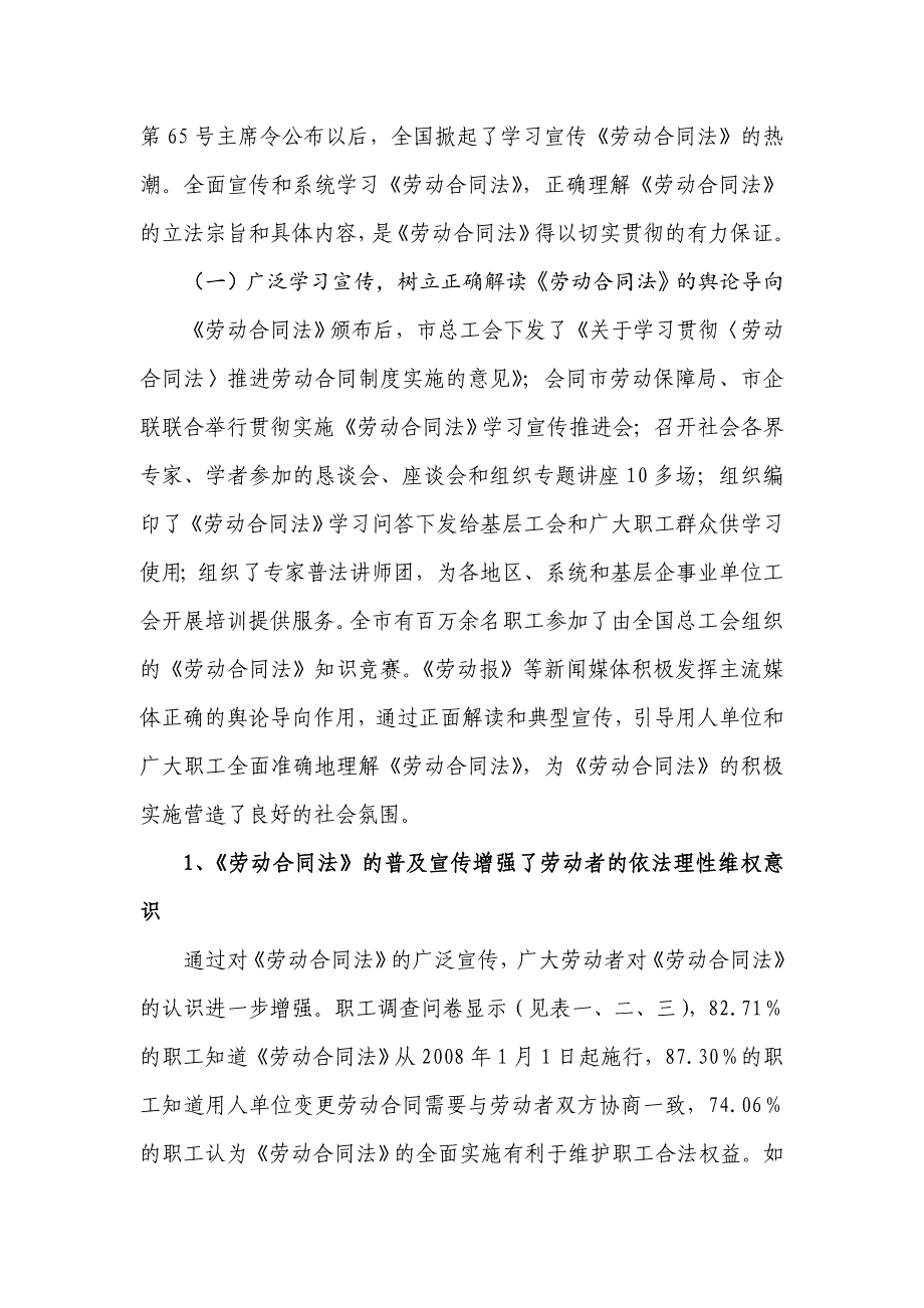 《精编》有关《劳动合同法》实施情况的调查报告_第2页