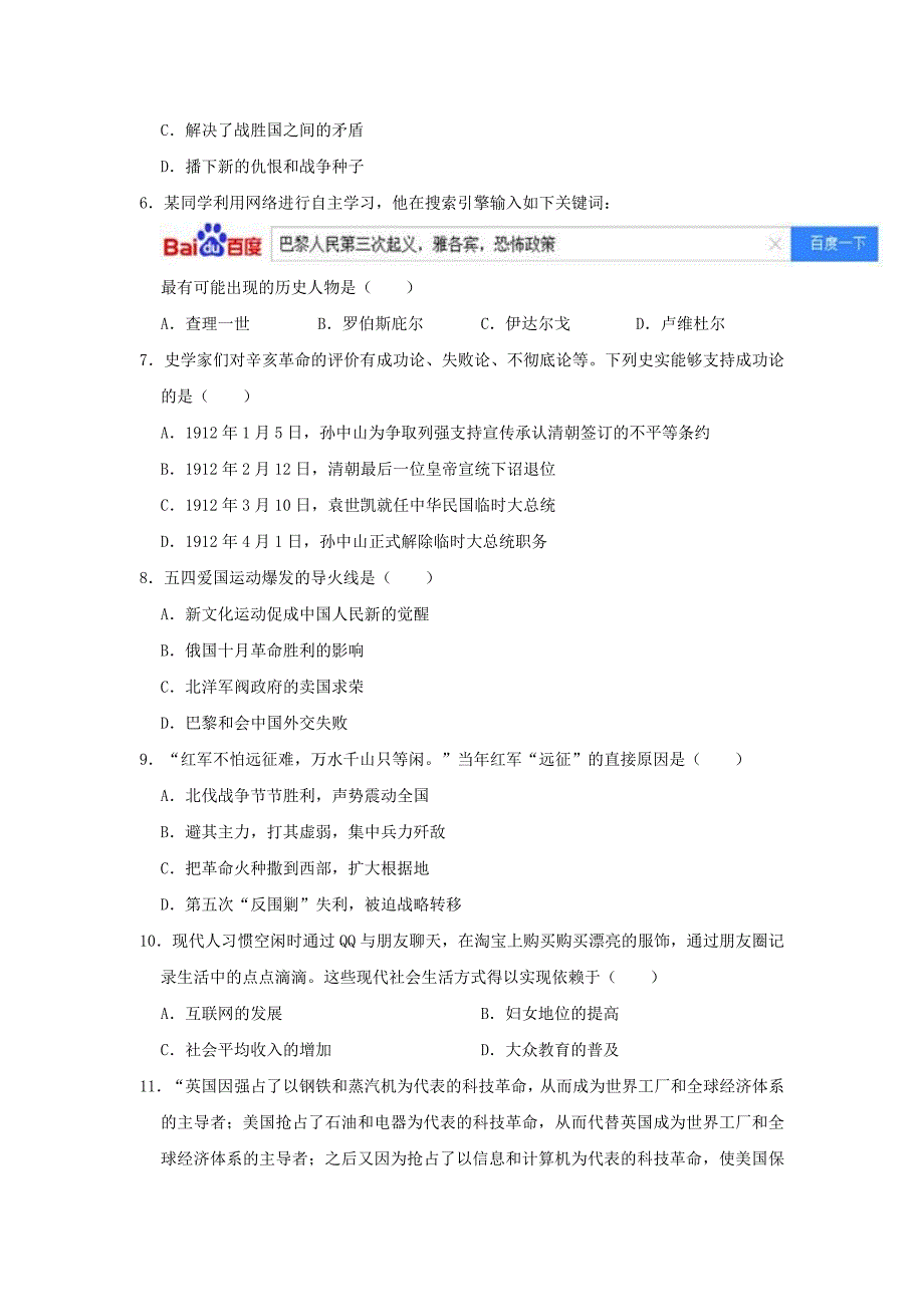 河北省保定市涿州市2020年中考历史模拟试卷（含解析）_第2页