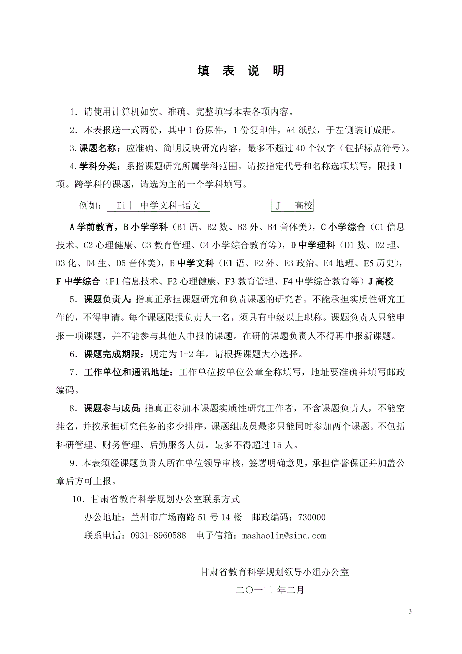 （参考）特殊家庭(成长困难)学生教育的对策研究.doc_第3页