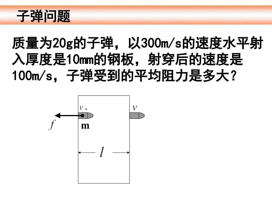 高一物理动能定理应用习题课课件_第5页