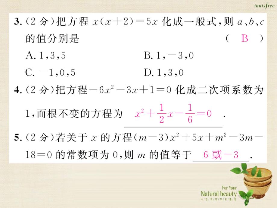 sdeAAA2016年秋九年级数学上册 第2章 一元二次方程双休作业（三）课件 （新版）湘教版_第3页