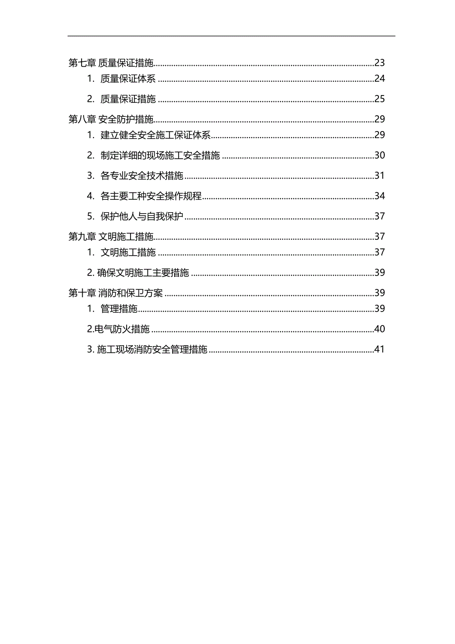 2020（建筑工程设计）钢结构厂房加固工程施工组织设计_第3页