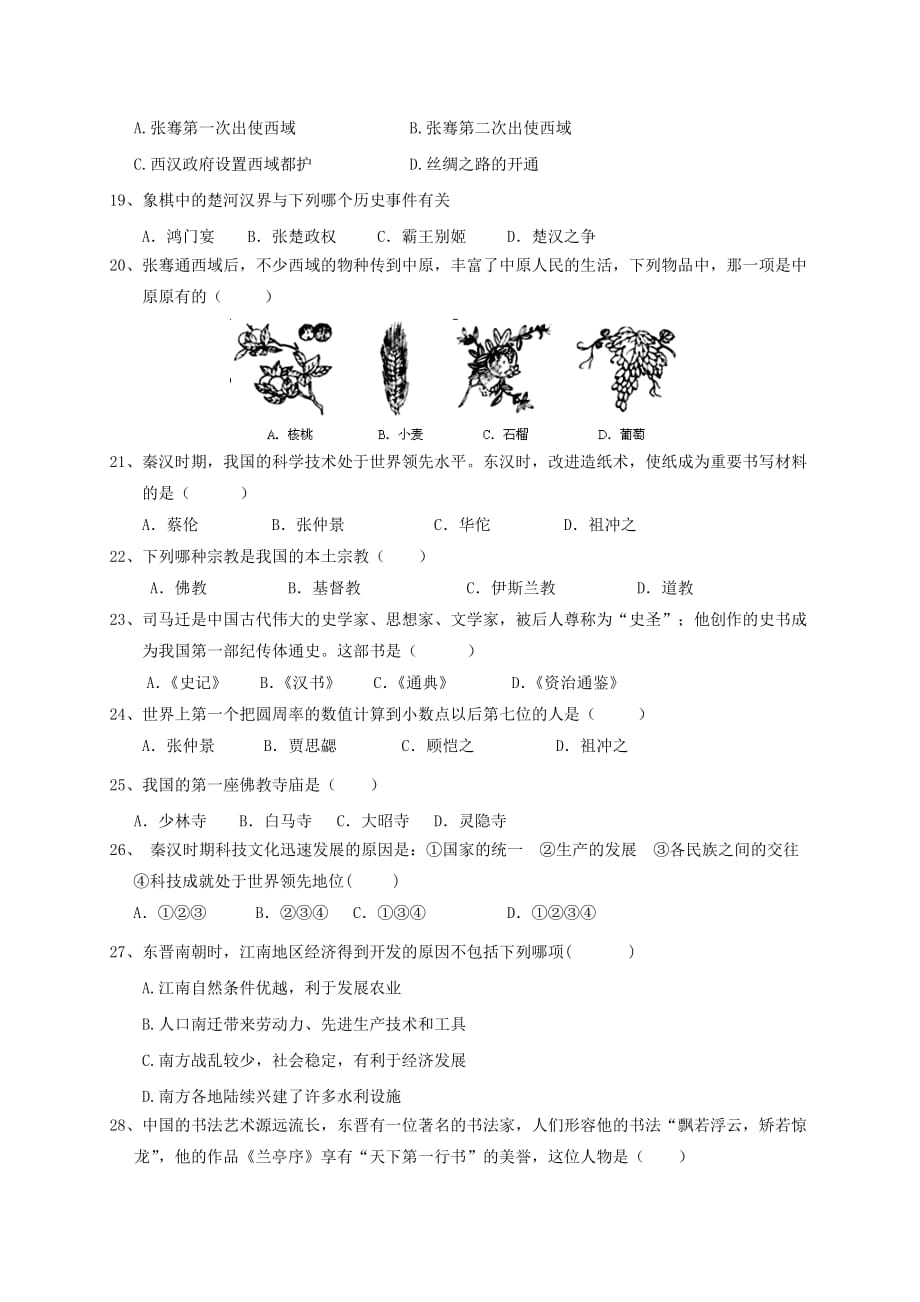 河北省秦皇岛市卢龙县2020学年七年级历史上学期期末教学质量检测试题 新人教版_第3页