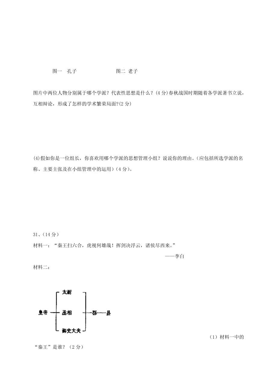 河北省秦皇岛市卢龙县2020学年七年级历史上学期期末教学质量检测试题 新人教版_第5页