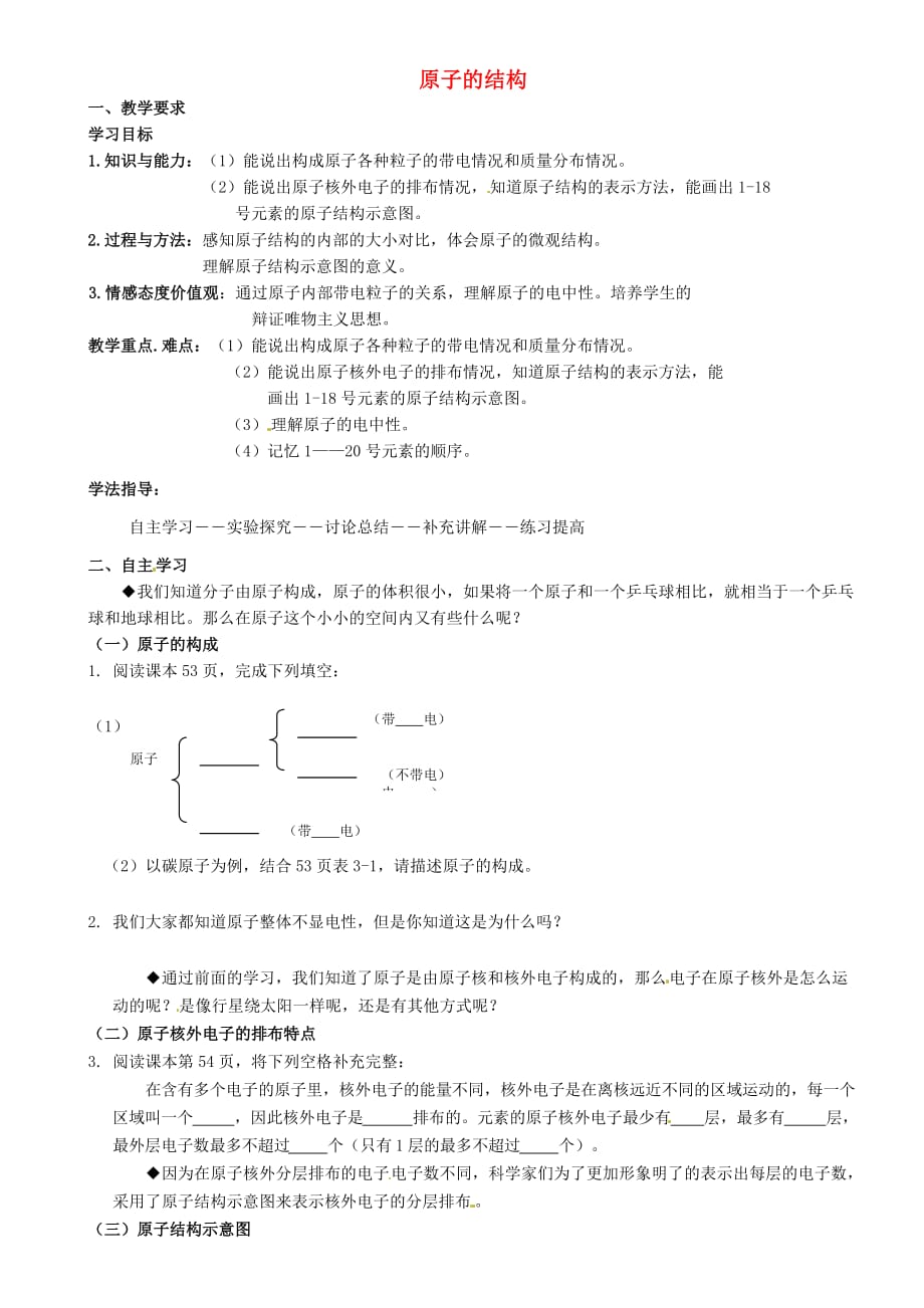 重庆市璧山县青杠初级中学校九年级化学上册 第三单元 课题2 原子的结构（第1课时）学案（无答案）（新版）新人教版_第1页