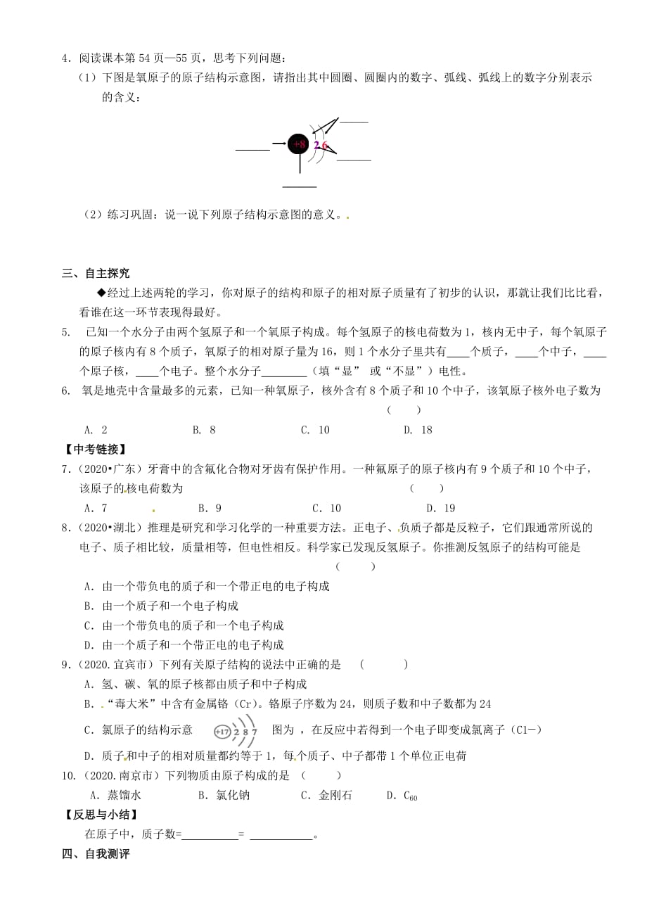 重庆市璧山县青杠初级中学校九年级化学上册 第三单元 课题2 原子的结构（第1课时）学案（无答案）（新版）新人教版_第2页