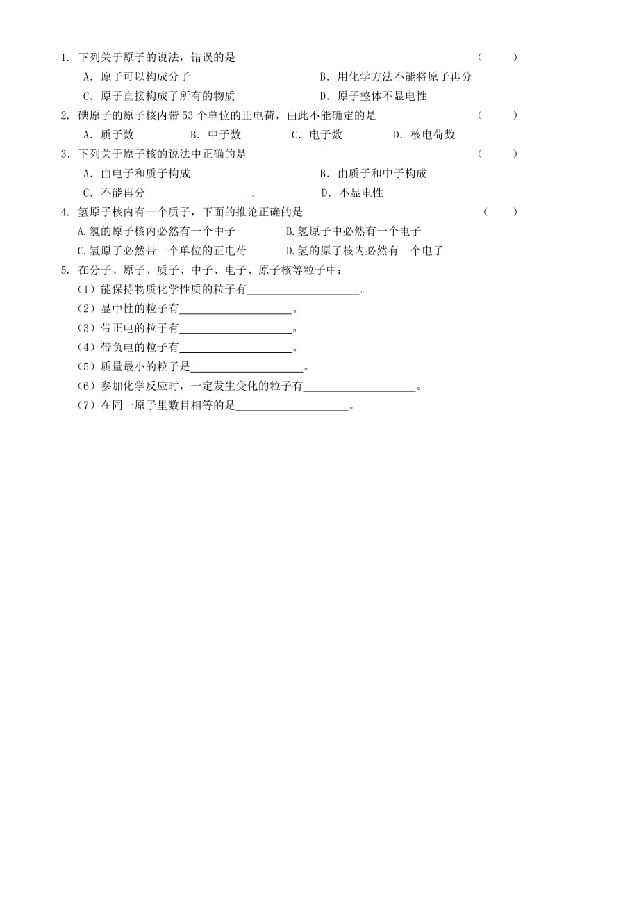 重庆市璧山县青杠初级中学校九年级化学上册 第三单元 课题2 原子的结构（第1课时）学案（无答案）（新版）新人教版_第3页