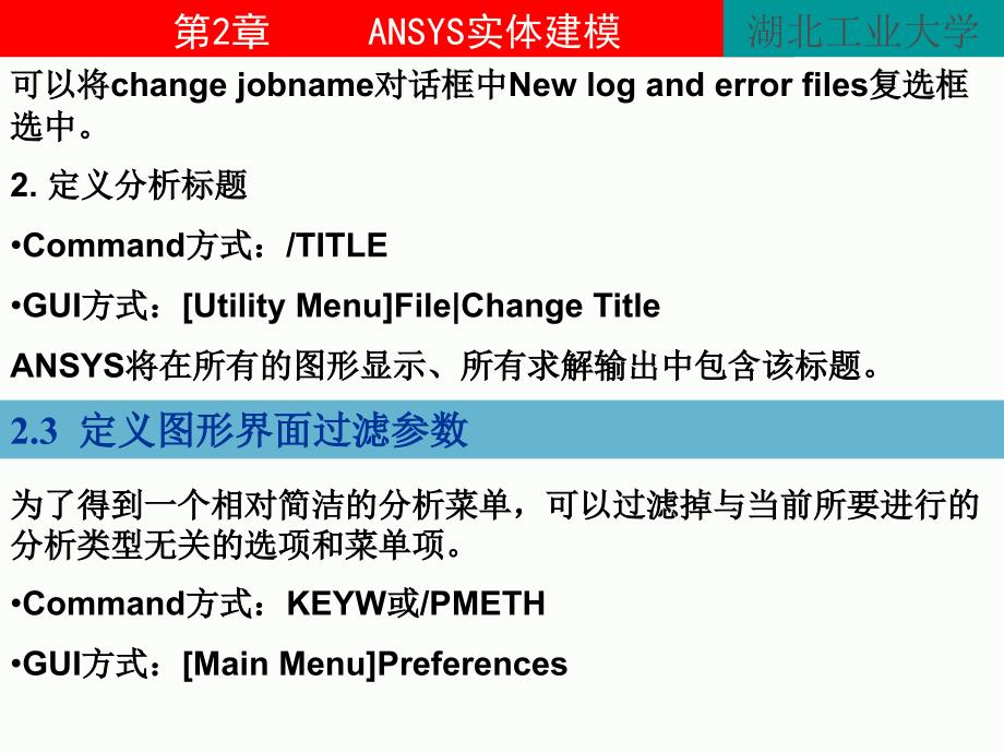 ANSYS实体建模教程PPT教学课件_第3页