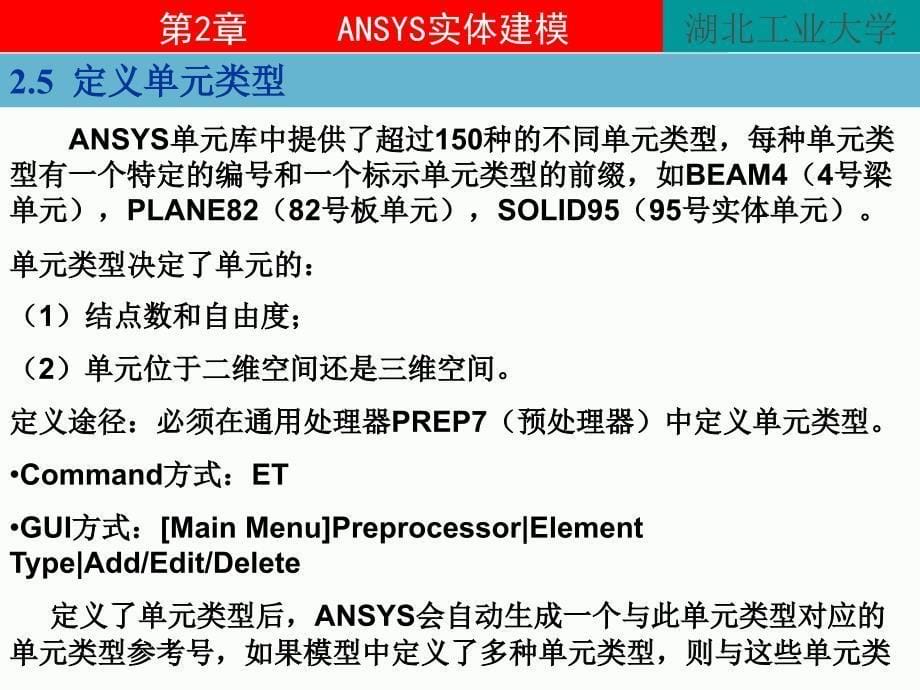 ANSYS实体建模教程PPT教学课件_第5页