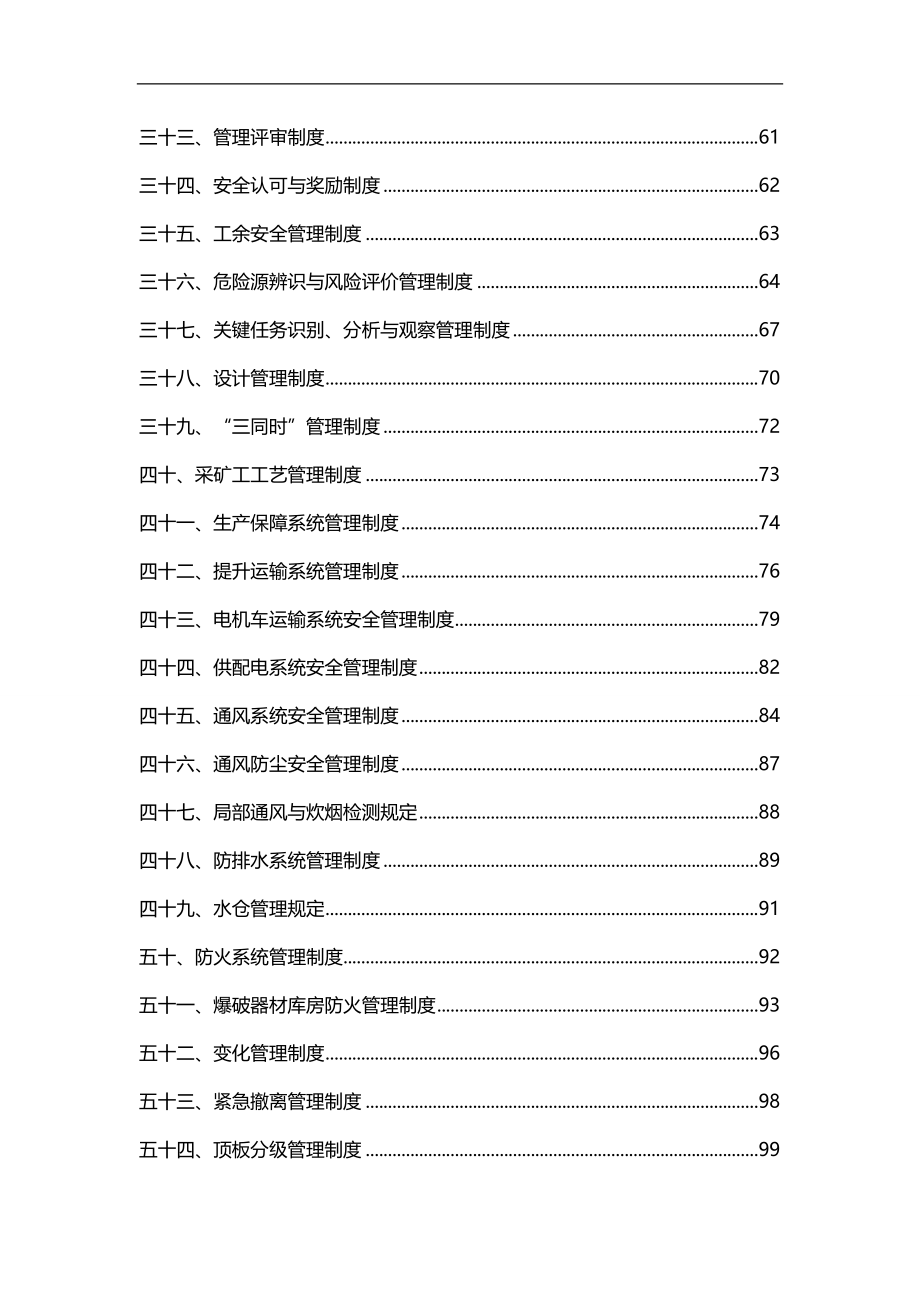 2020（管理制度）非煤矿山安全标准化管理制度合集_第4页