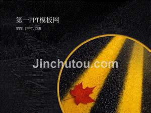 艺术PPT模板 路 精品